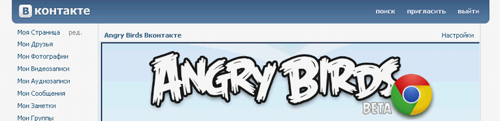 Angry Birds теперь ВКонтакте