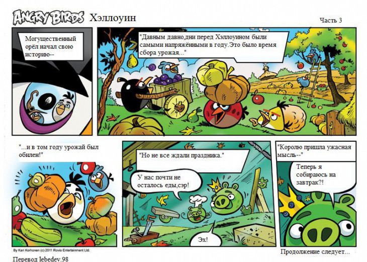 Комикс Angry Birds: Хэллоуин - Часть 3