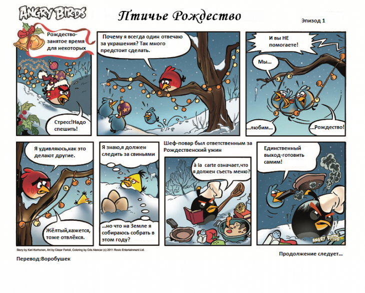 Комикс Angry Birds: Птичье Рождество - Часть 1