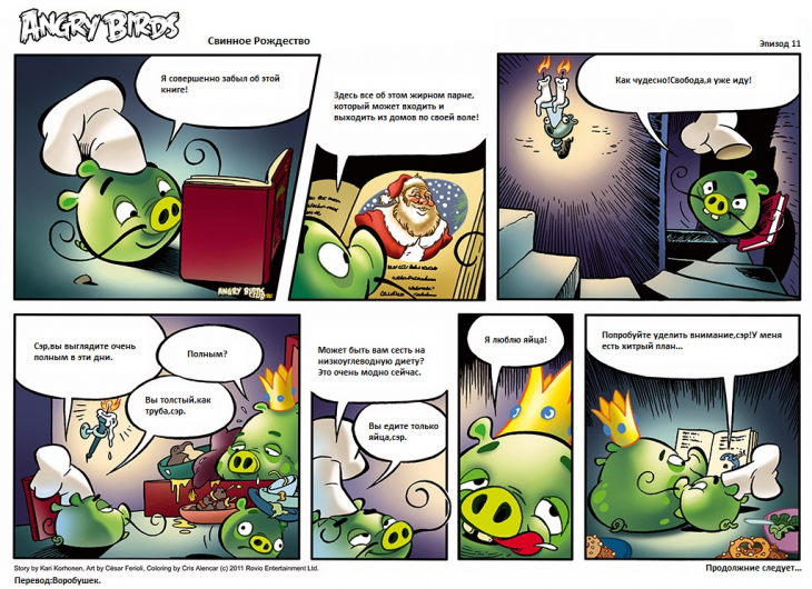 Комикс Angry Birds: Птичье Рождество - Часть 11