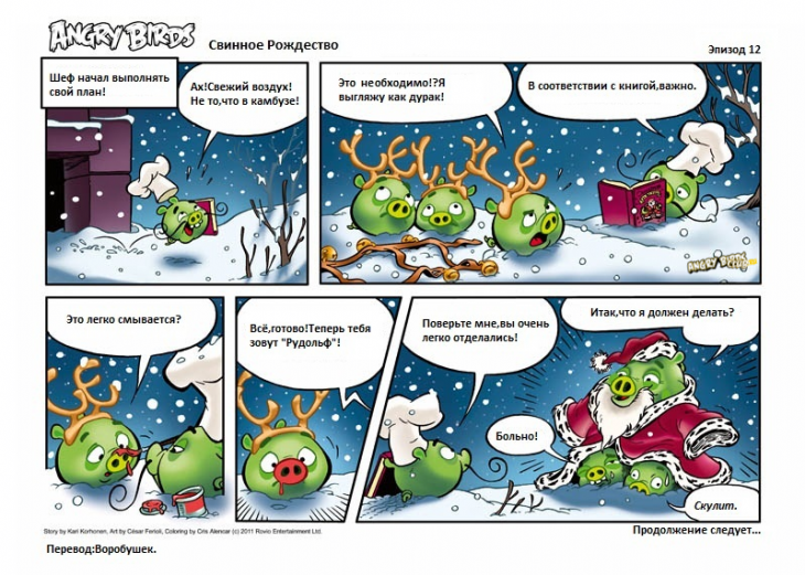 Комикс Angry Birds: Птичье Рождество - Часть 12