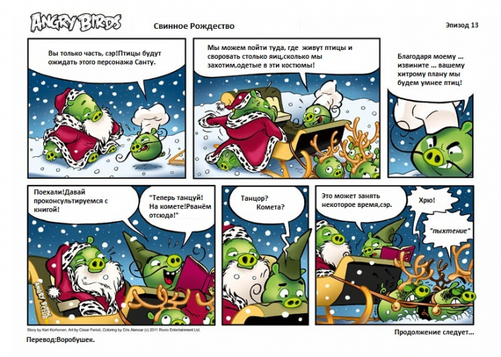 Комикс Angry Birds: Птичье Рождество - Часть 13