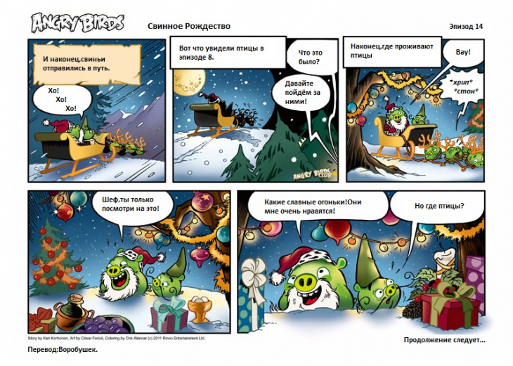 Комикс Angry Birds: Птичье Рождество - Часть 14