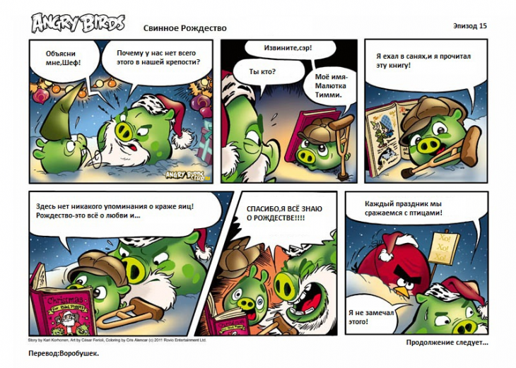 Комикс Angry Birds: Птичье Рождество - Часть 15