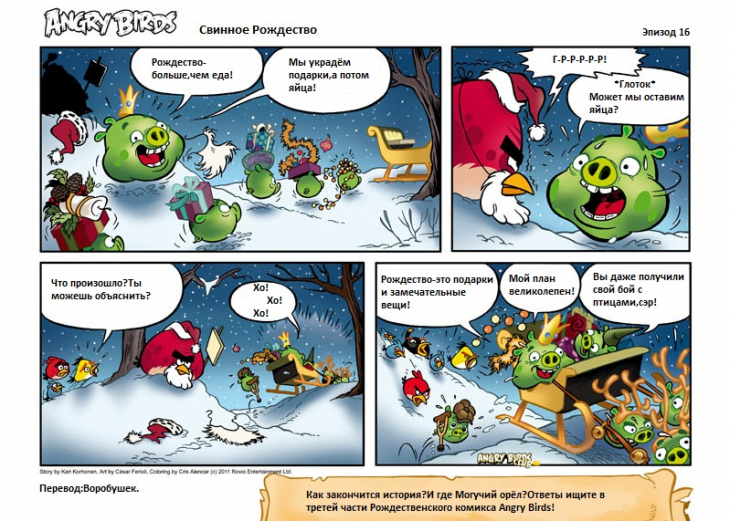 Комикс Angry Birds: Птичье Рождество - Часть 16