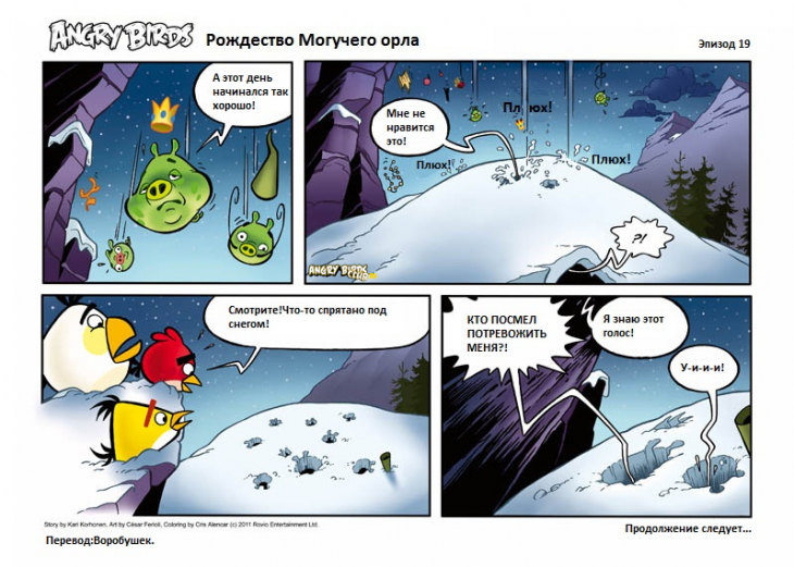 Комикс Angry Birds: Птичье Рождество - Часть 19
