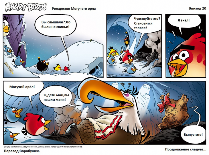 Комикс Angry Birds: Птичье Рождество - Часть 20
