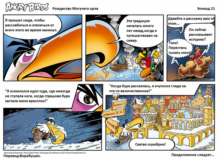 Комикс Angry Birds: Птичье Рождество - Часть 21