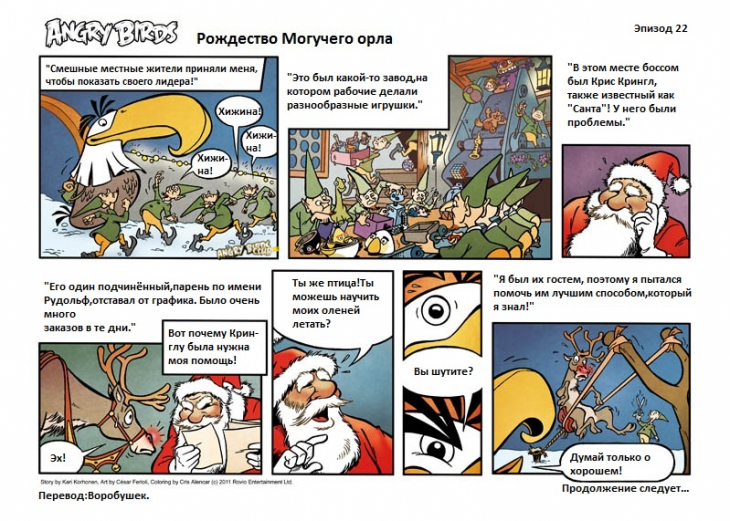 Комикс Angry Birds: Птичье Рождество - Часть 22