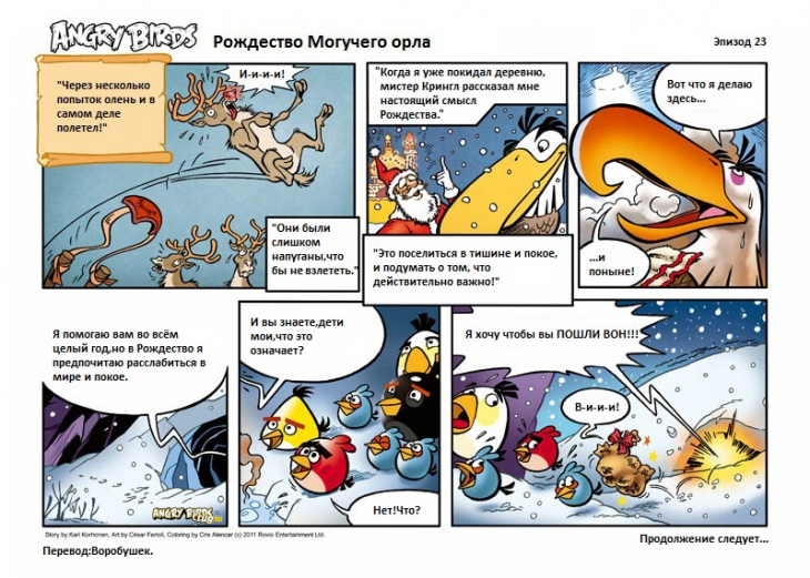 Комикс Angry Birds: Птичье Рождество - Часть 23