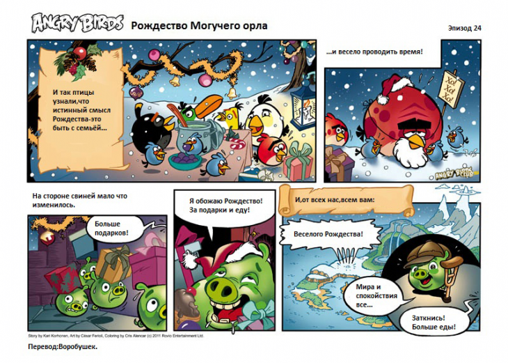 Комикс Angry Birds: Птичье Рождество - Часть 24