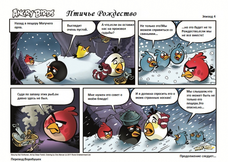 Комикс Angry Birds: Птичье Рождество - Часть 4