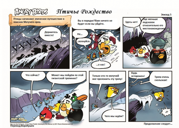 Комикс Angry Birds: Птичье Рождество - Часть 5
