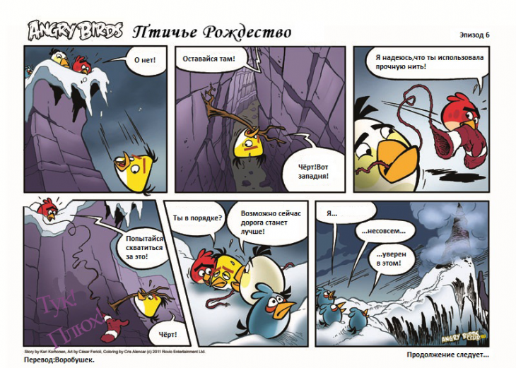 Комикс Angry Birds: Птичье Рождество - Часть 6
