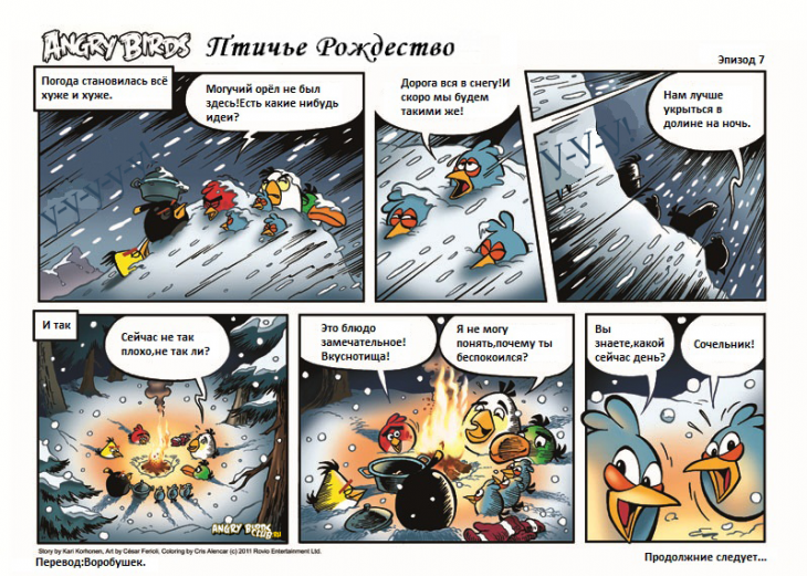 Комикс Angry Birds: Птичье Рождество - Часть 7