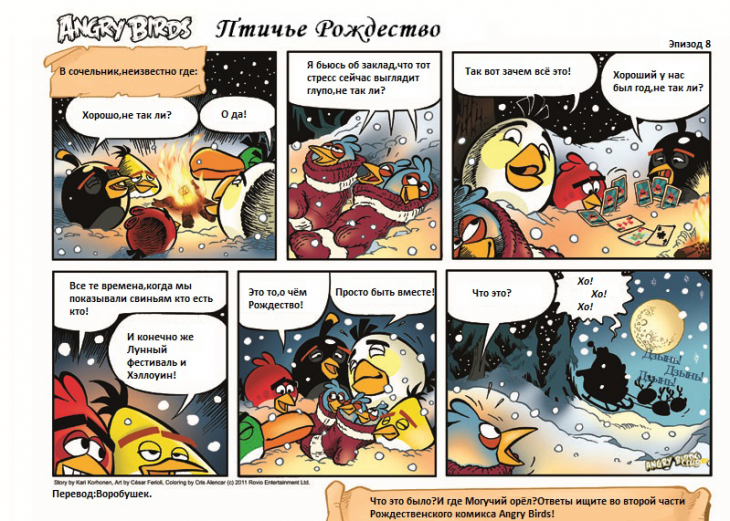 Комикс Angry Birds: Птичье Рождество - Часть 8