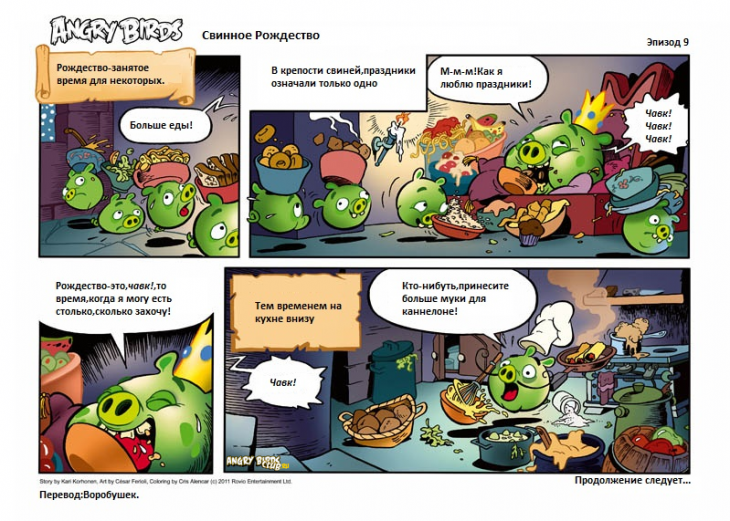 Комикс Angry Birds: Птичье Рождество - Часть 9