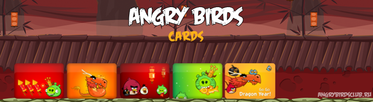 Facebook-карточки Angry Birds Year of the Dragon Год Дракона