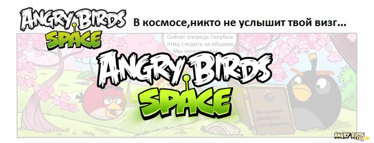 Комикс Angry Birds Space - Перевод на русский от Воробушка