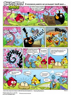 Комикс Angry Birds в Космосе: Часть 1
