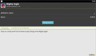 Экран покупки Орла в Android Google Play Market