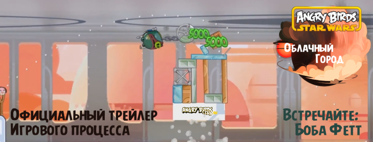 Angry Birds Star Wars Cloud City игровой процесс