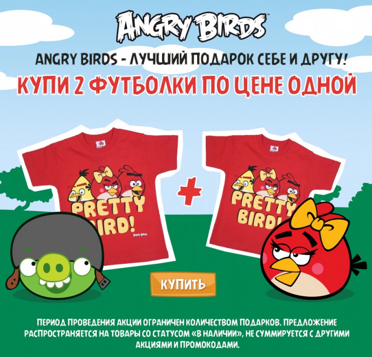 Вторая футболка в подарок от Shop.AngryBirds.ru
