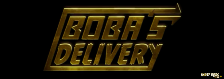 Angry Birds Star Wars тизер Boba's Delivery