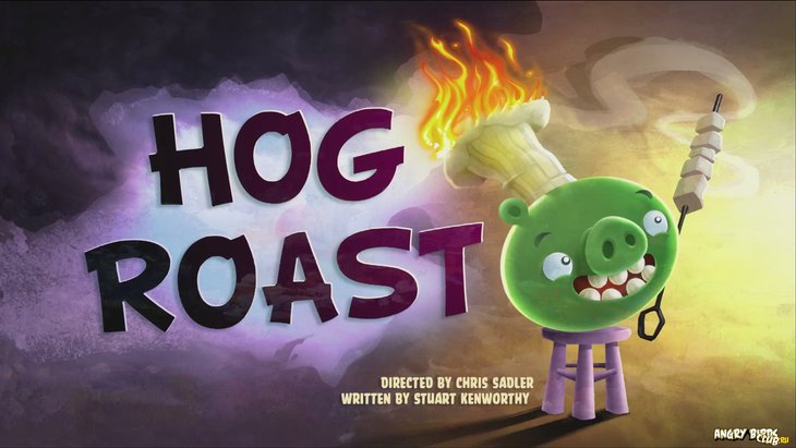 Тизер Angry Birds Toons 24 Hog Roast