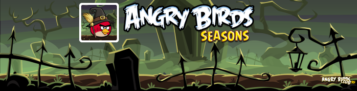 Angry Birds Seasons может обновиться к Хэллоуину