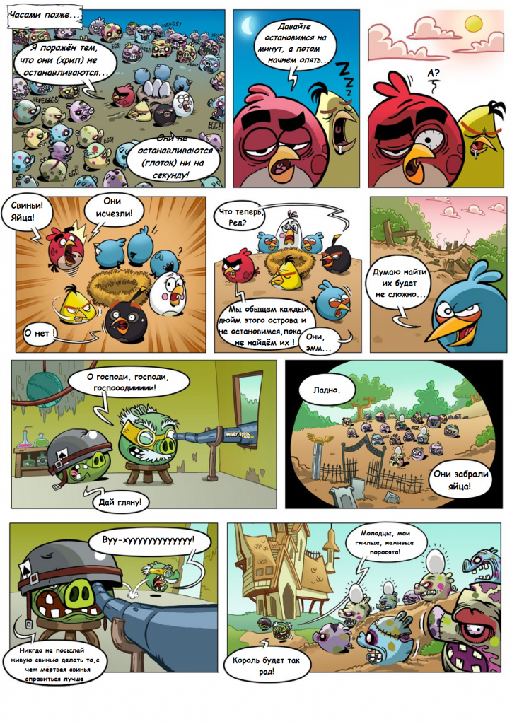 Комикс Angry Birds: Ночь оживших Звинов - Часть 6