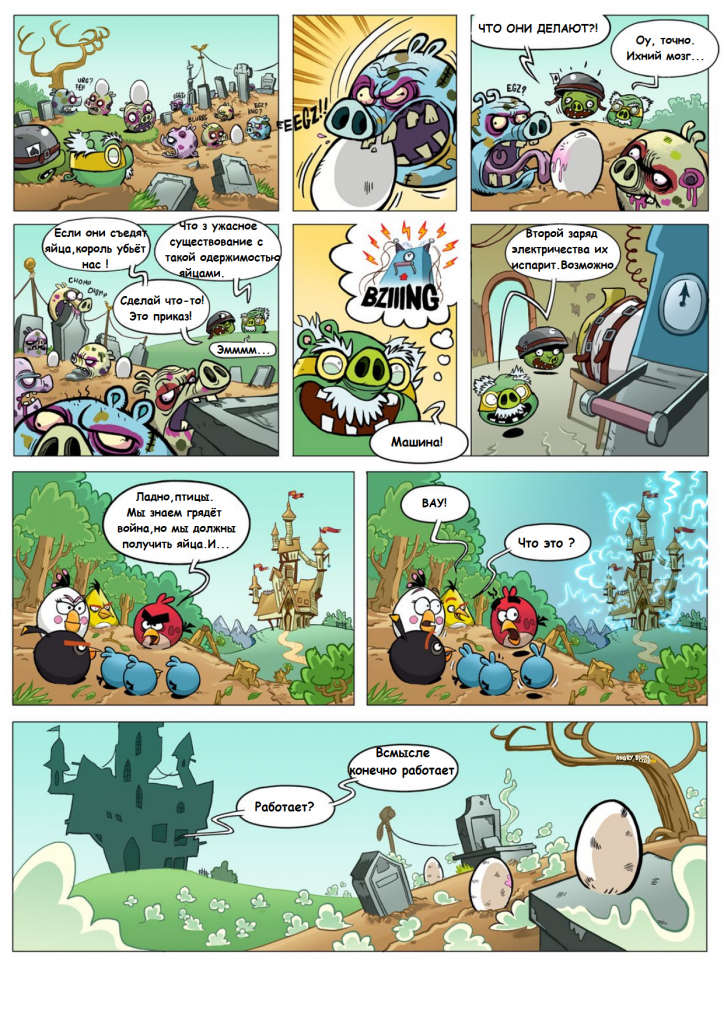 Комикс Angry Birds: Ночь оживших Звинов - Часть 7